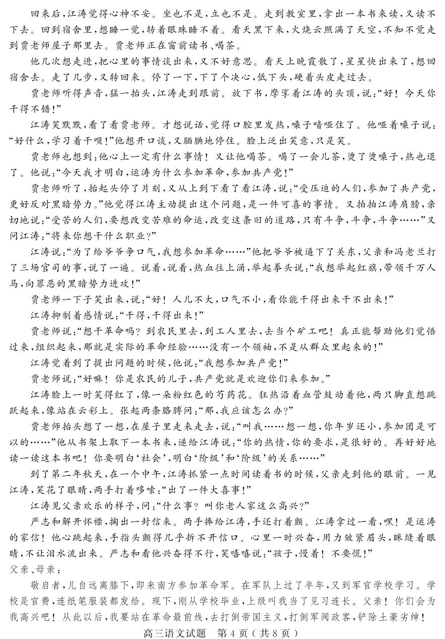 山东济宁市2025-2026学年高三考前模拟考试语文试题