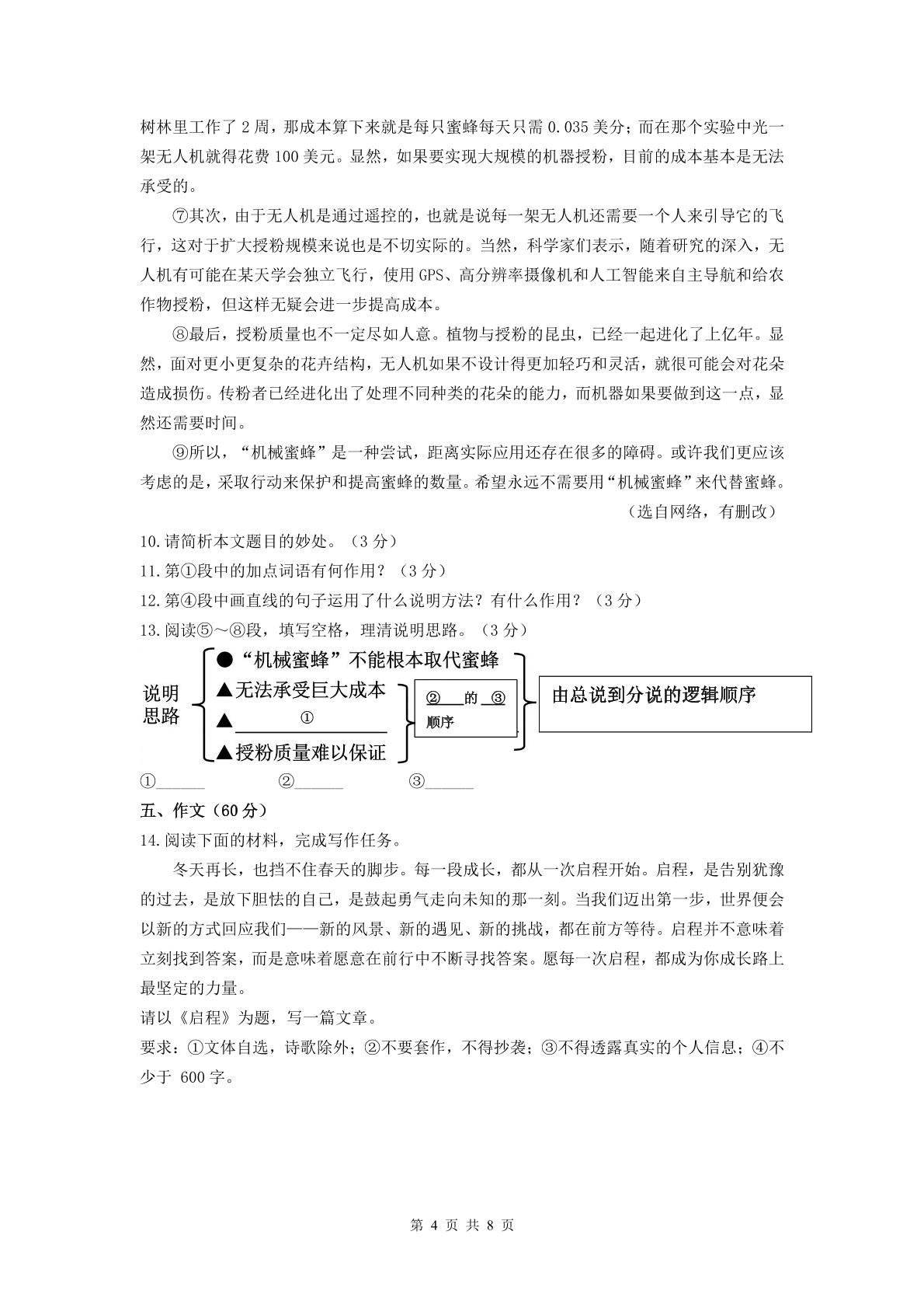 四川省广安市第二中学2025-2026学年八年级下学期第二阶段学情自测语文试卷