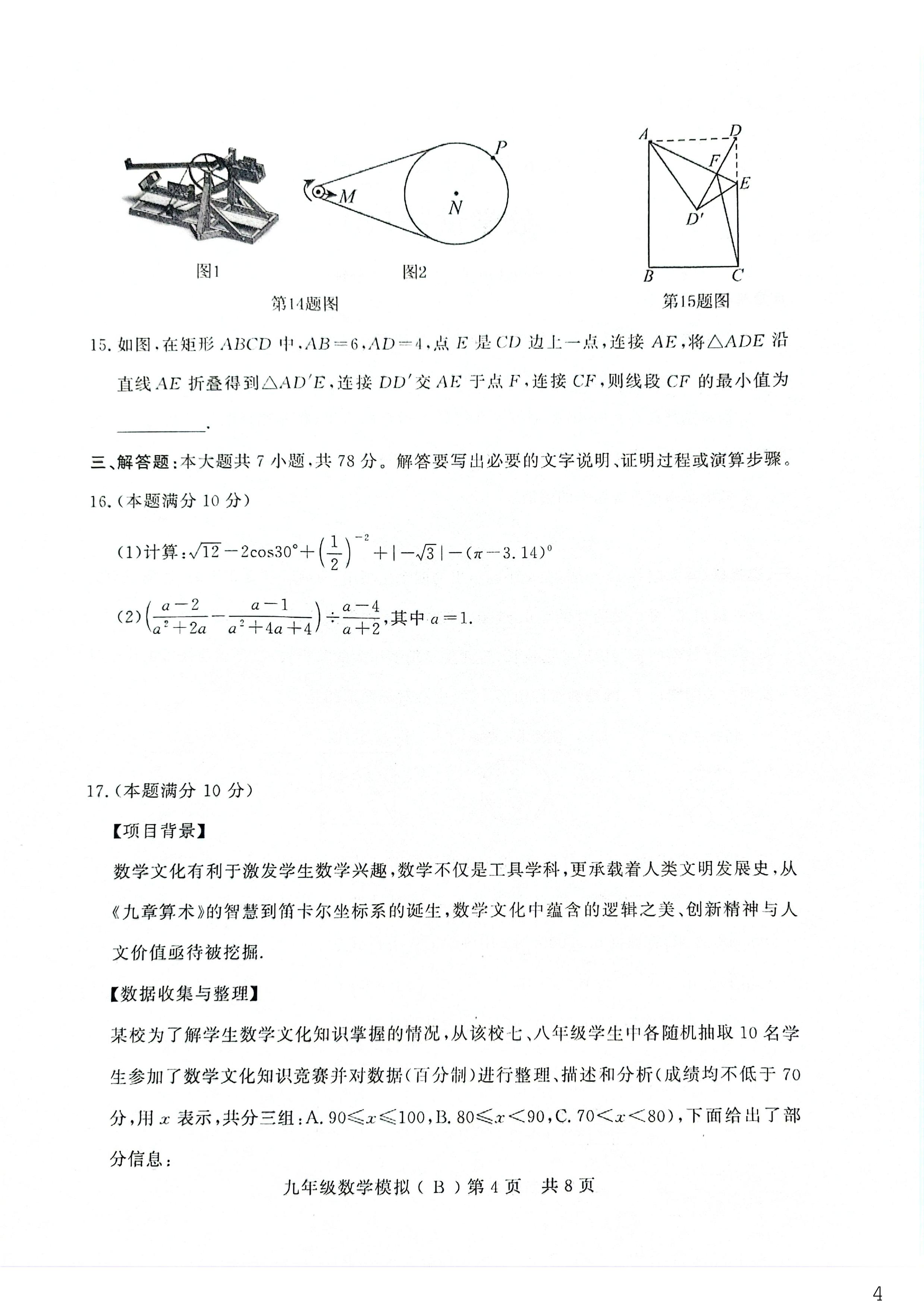 2026年山东省德州市禹城市九年级数学二模试题