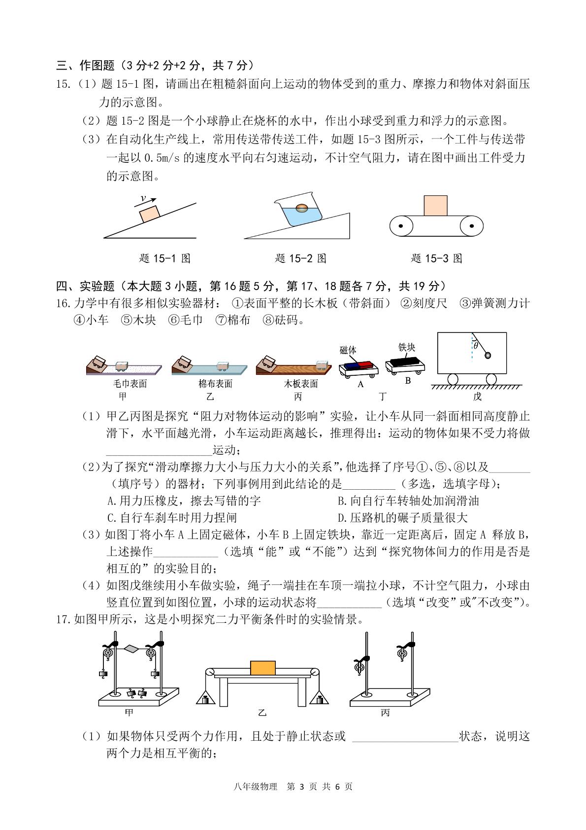 广东韶关地区2025-2026学年八年级下学期期中学业水平监测物理试题