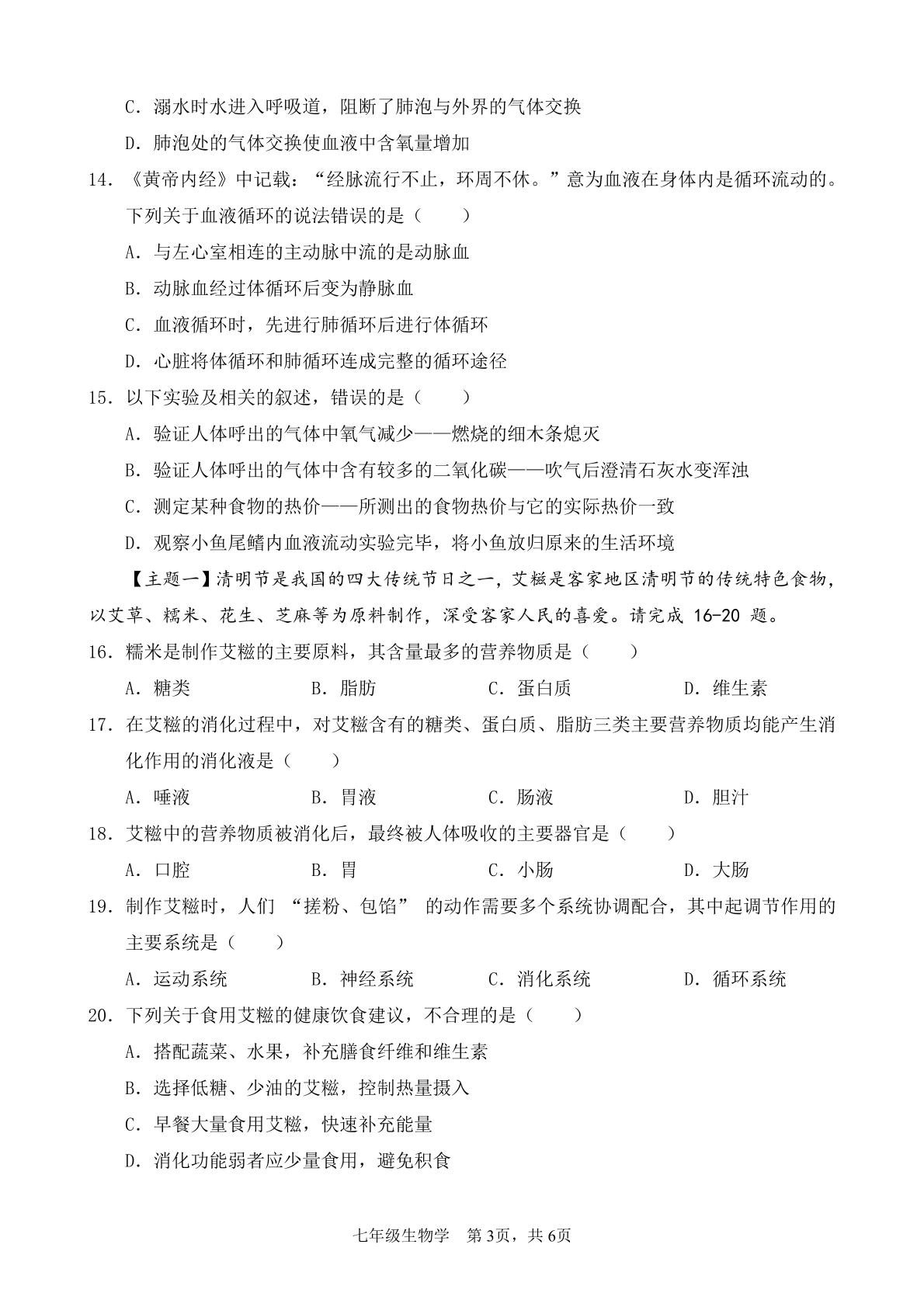 广东韶关地区2025-2026学年第二学期学业水平监测七年级生物试题