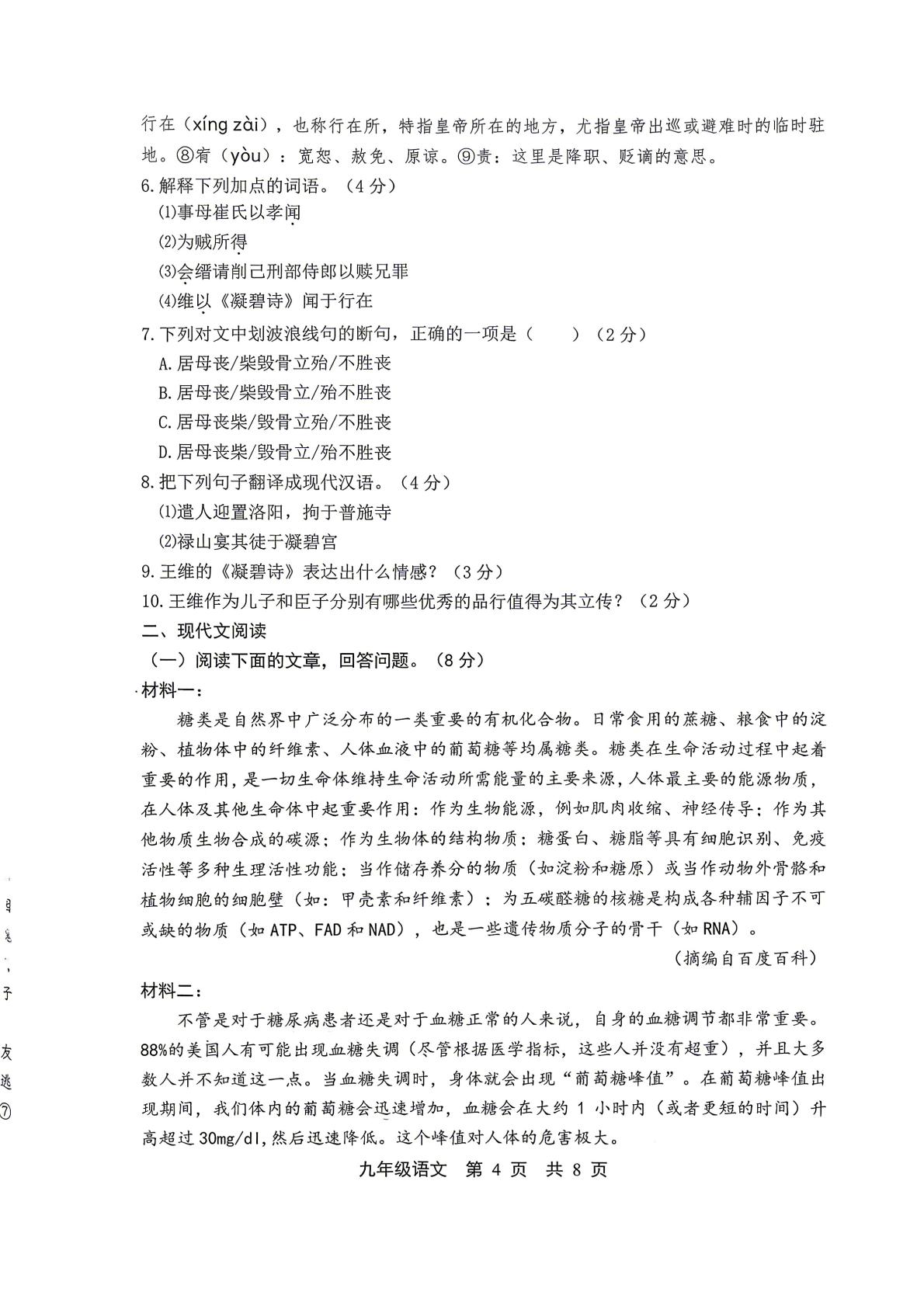 2026年河北唐山市路北区中考二模考试语文试题