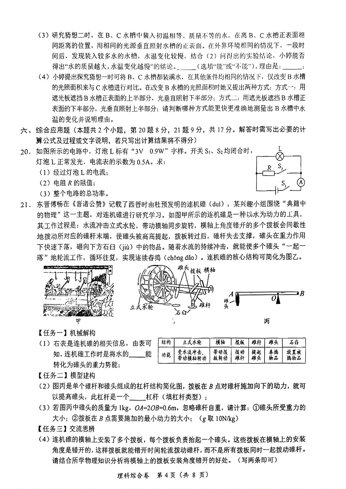 贵州遵义市红花岗区遵义市红花岗区2026年学业水平第二次适应性考试试题卷 理科综合