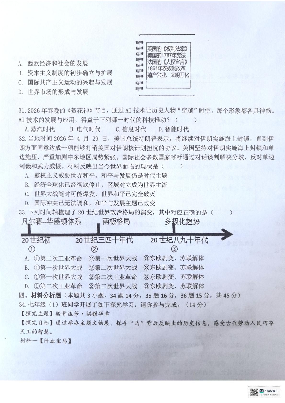 2026年新疆维吾尔自治区省直辖县级行政单位中考模拟预测历史试题