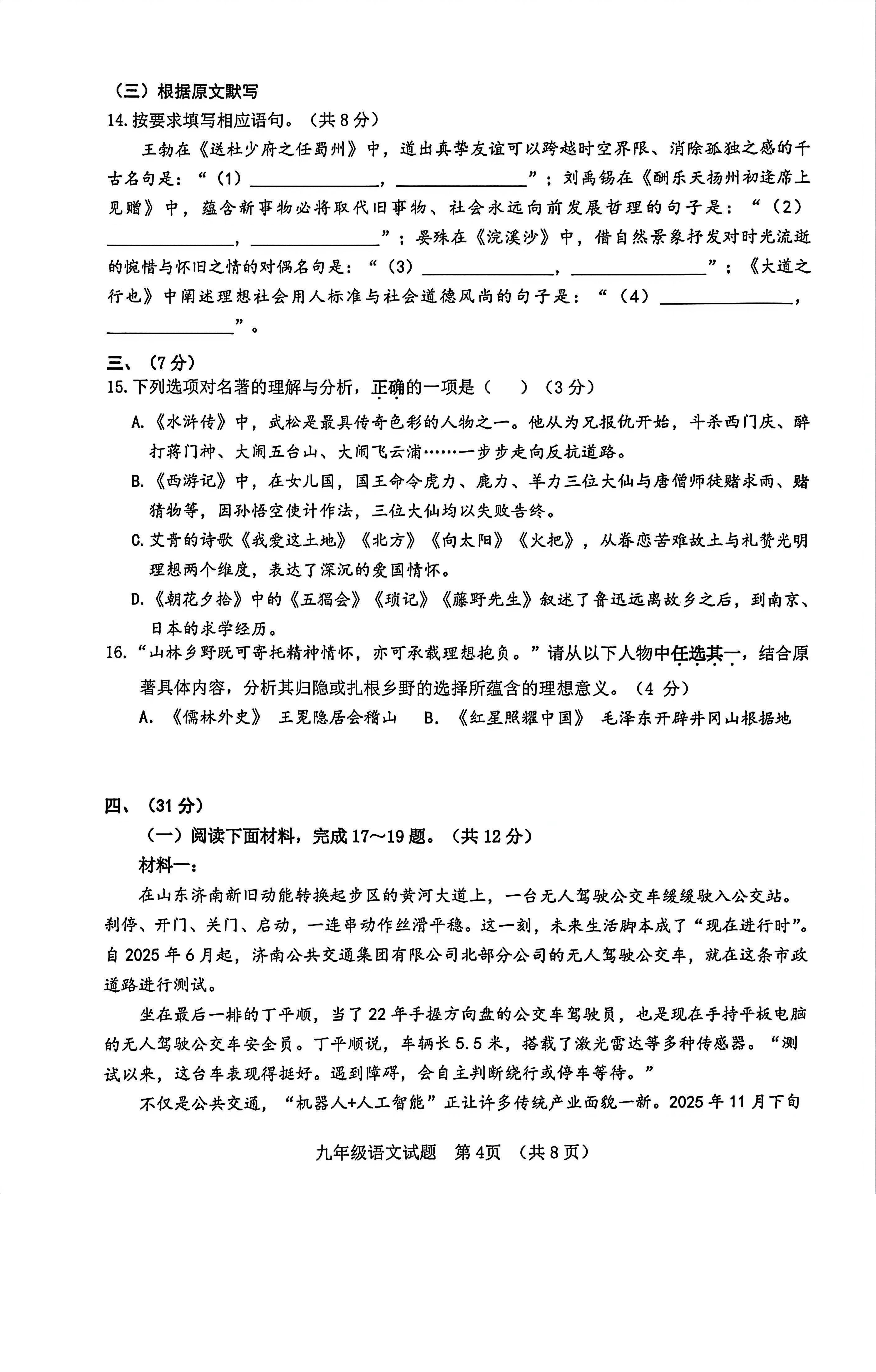 2026年山东济南市历城区九年级下学期语文二模试题