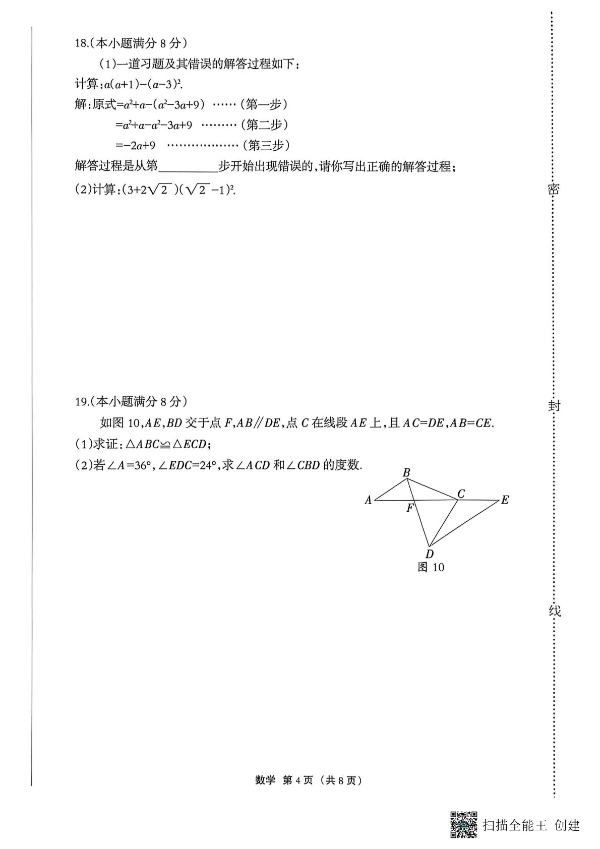 2026年河北省唐山市迁安市二模数学试题