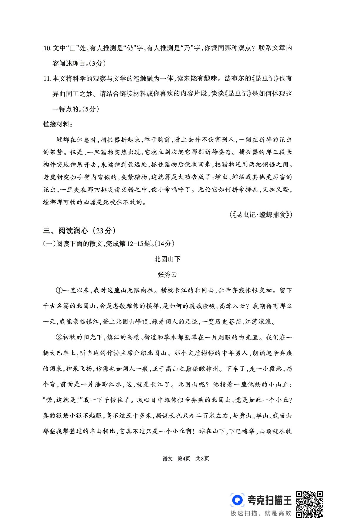 2026年内蒙古呼和浩特市九年级下学期二模语文试卷