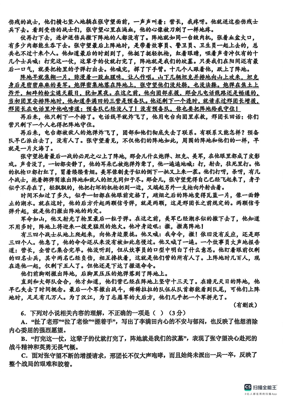 辽宁鞍山市普通高中2025-2026学年高一下学期5月期中语文试题