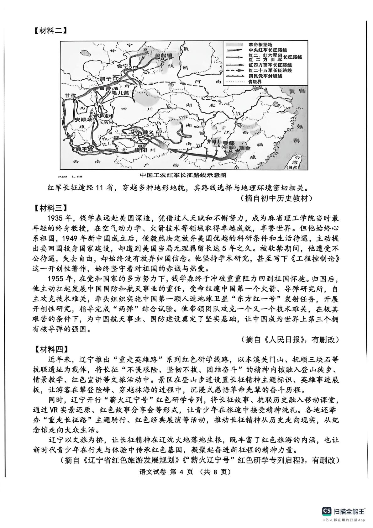 2026年辽宁丹东市初中学业水平模拟（二模）语文试卷