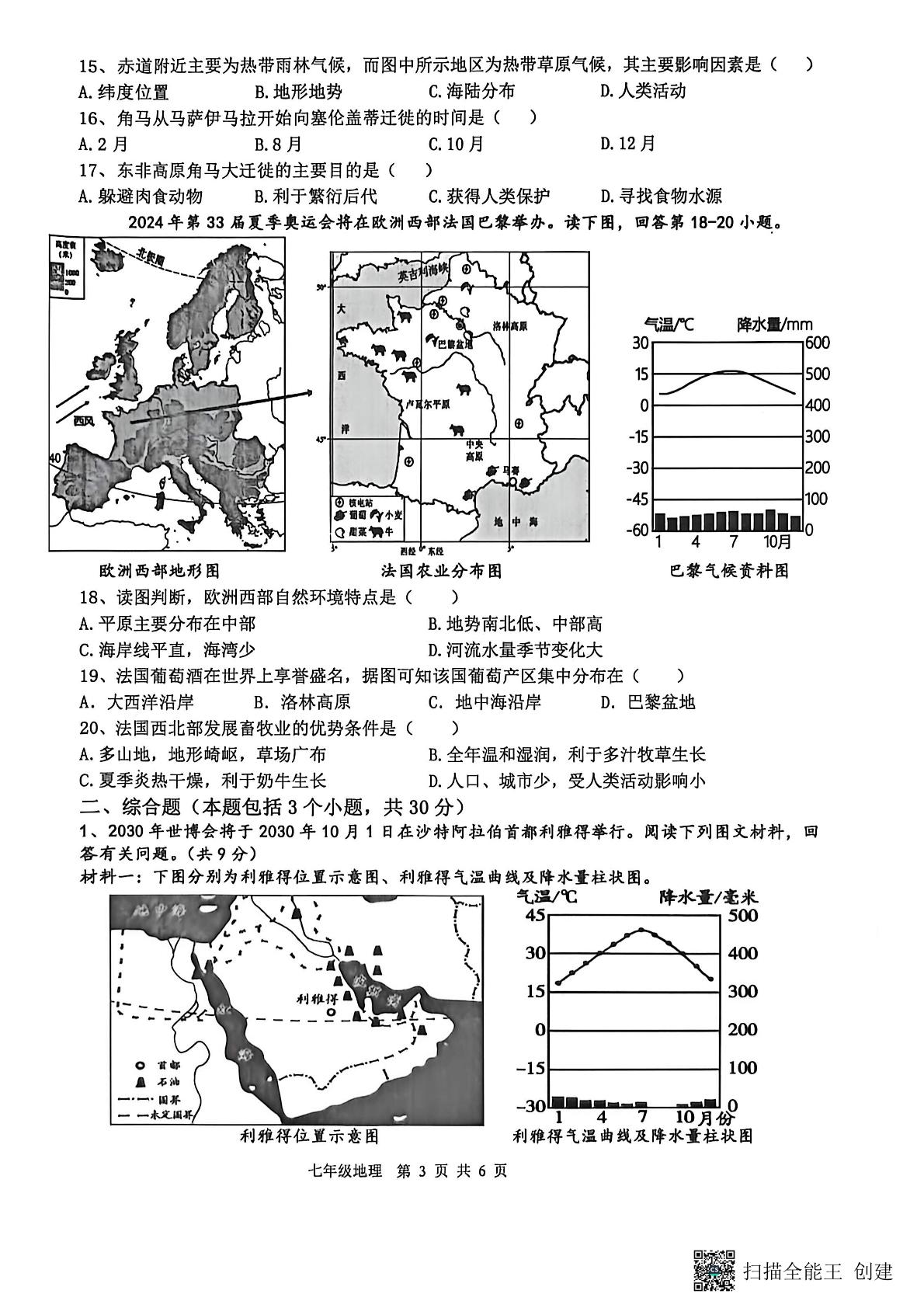 河南南阳市镇平县2025-2026学年七年级地理下学期5月阶段学情自测