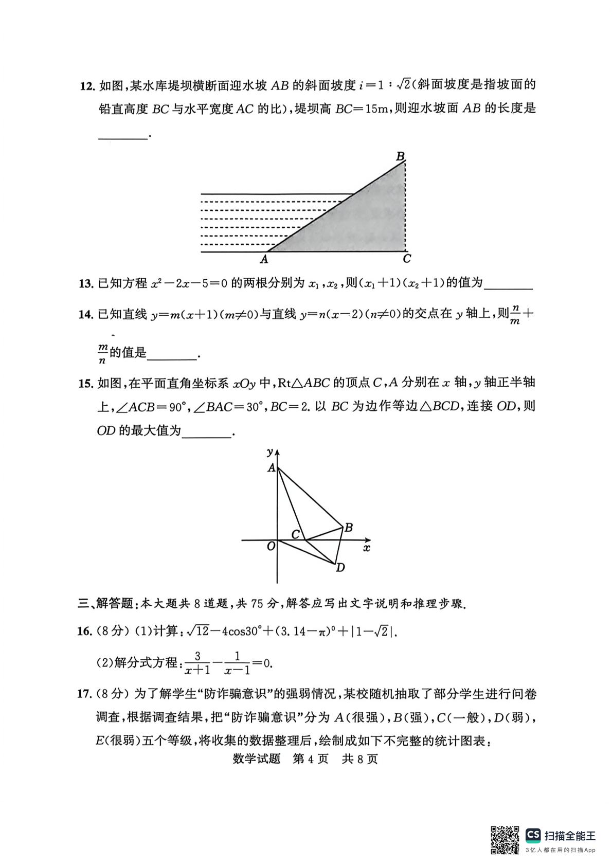 2026年山东省济宁市兖州区二模数学试题