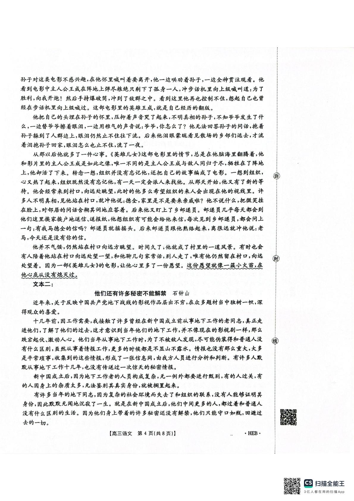 河北部分学校联考2026届高三下学期考前语文试卷