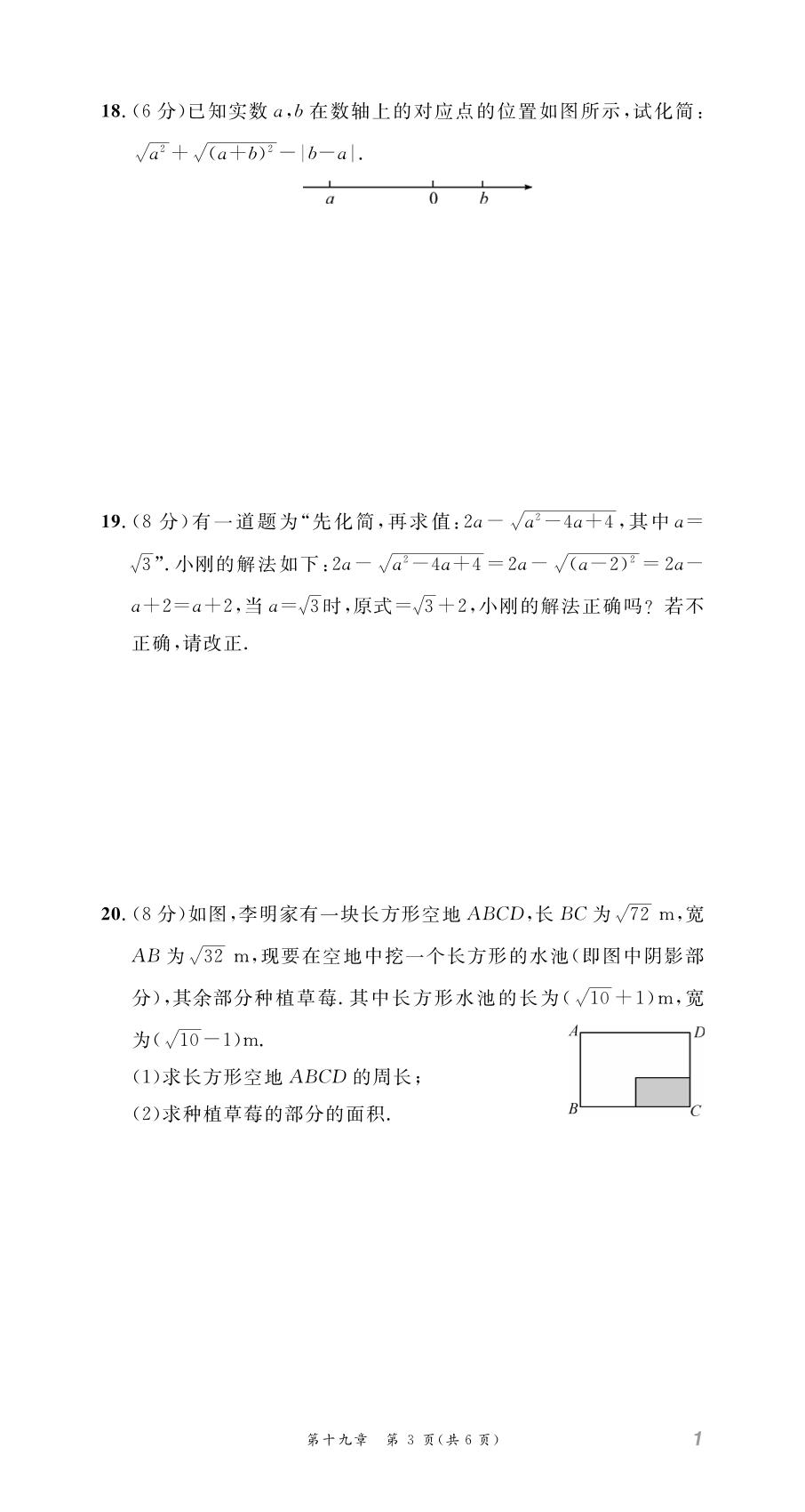 第19章 二次根式 学业质量评价-【名师学案】2025-2026学年八年级下册数学分层进阶学习法（人教版·新教材）