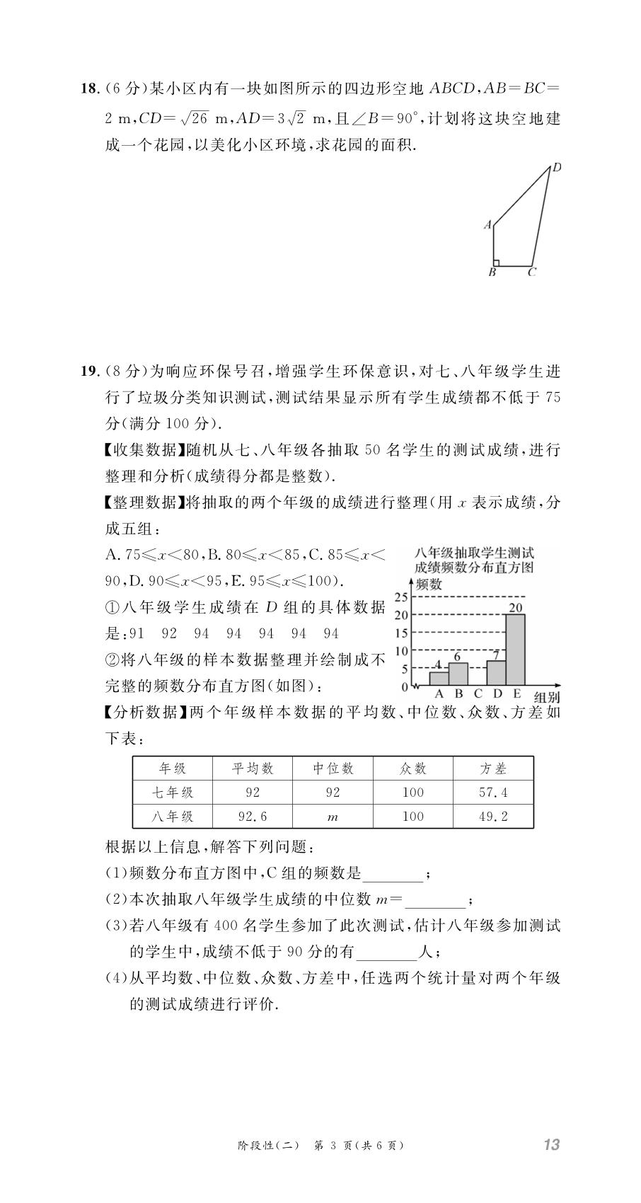 阶段性学业质量评价（2）-【名师学案】2025-2026学年八年级下册数学分层进阶学习法（人教版·新教材）