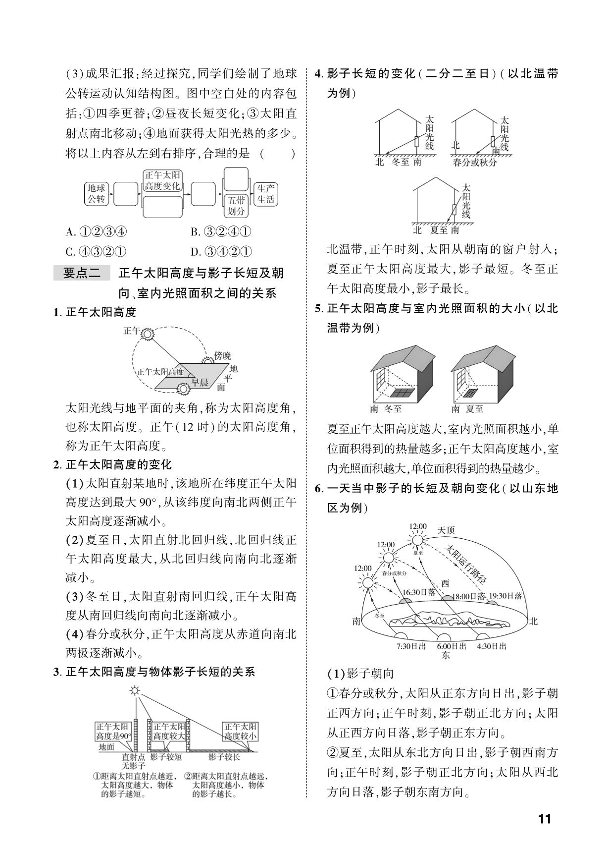 第1章 第2课时 地球的运动-【中考对策】2026年中考总复习地理（人教版）