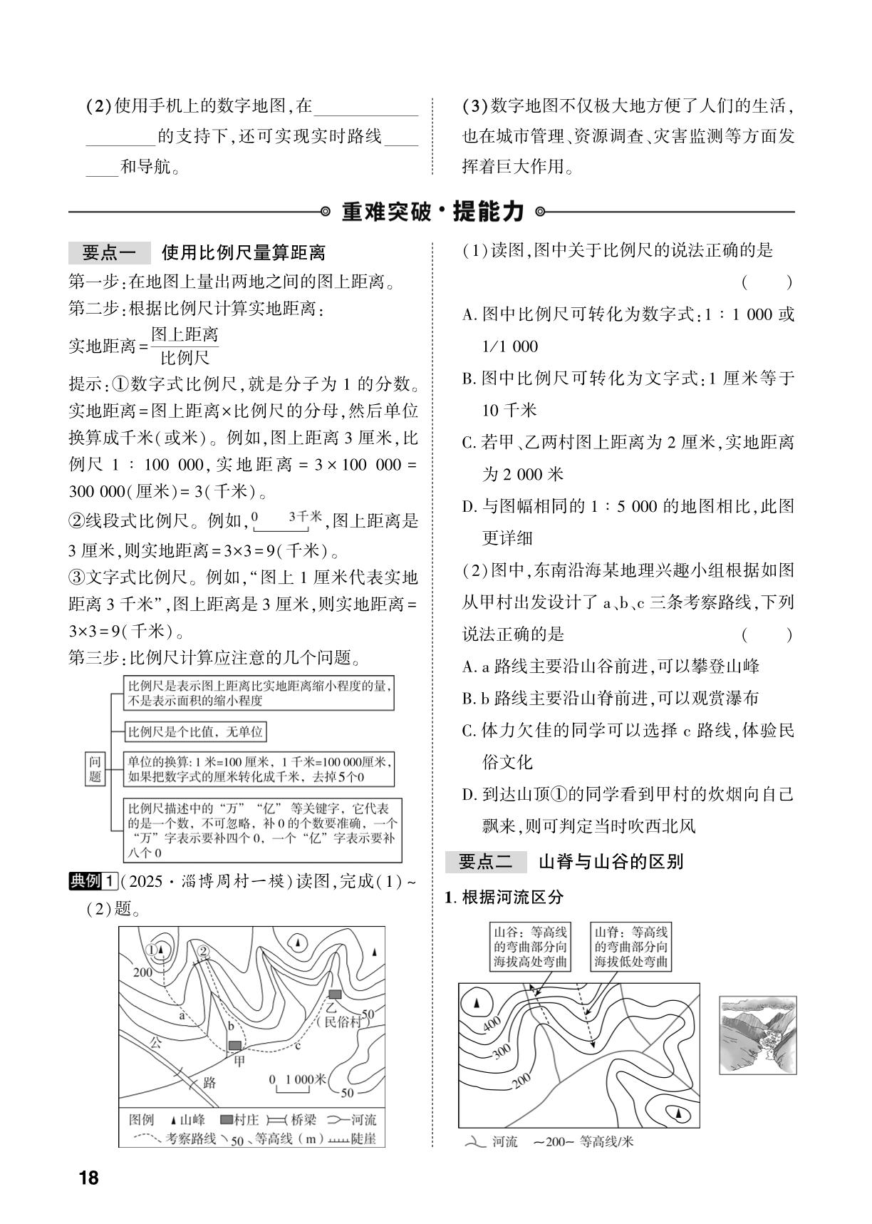第2章 地图-【中考对策】2026年中考总复习地理（人教版）