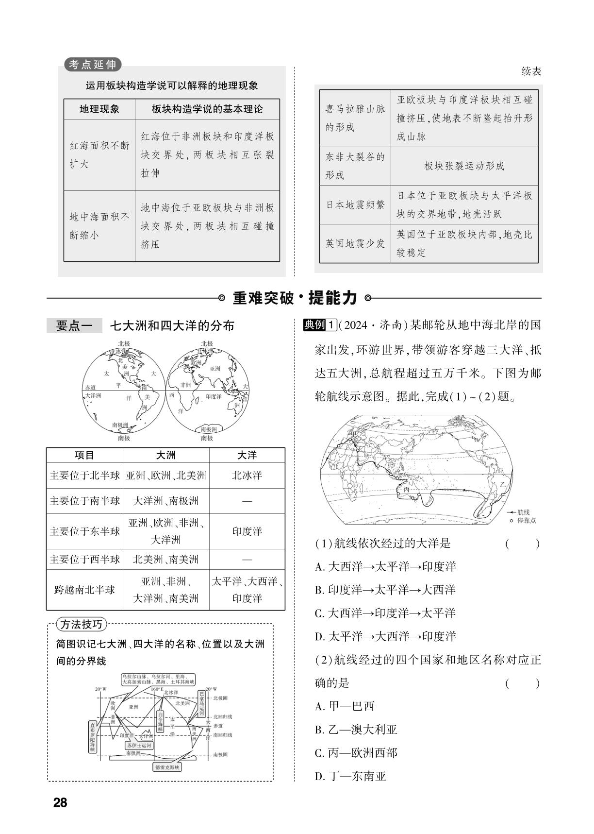 第3章 陆地和海洋-【中考对策】2026年中考总复习地理（人教版）