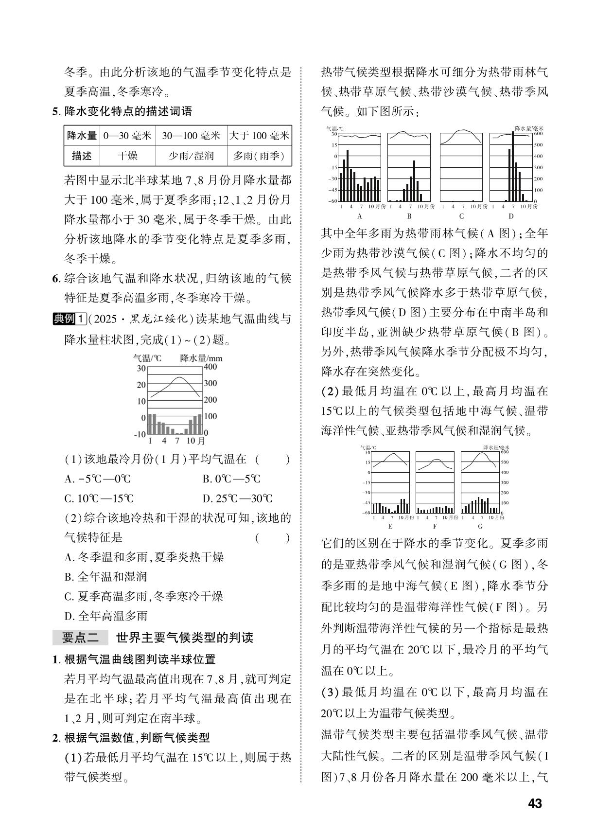 第4章 第2课时 世界的气候-【中考对策】2026年中考总复习地理（人教版）
