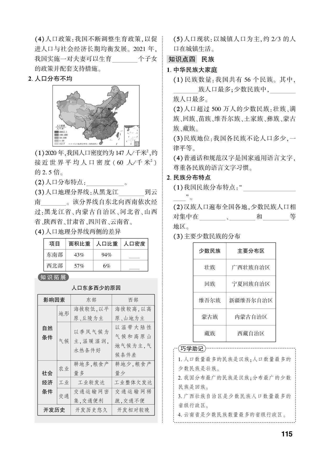 第1章 从世界看中国-【中考对策】2026年中考总复习地理（人教版）