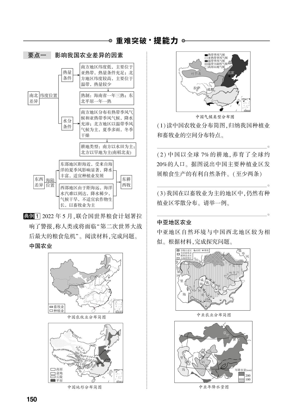 第4章 中国的经济发展-【中考对策】2026年中考总复习地理（人教版）