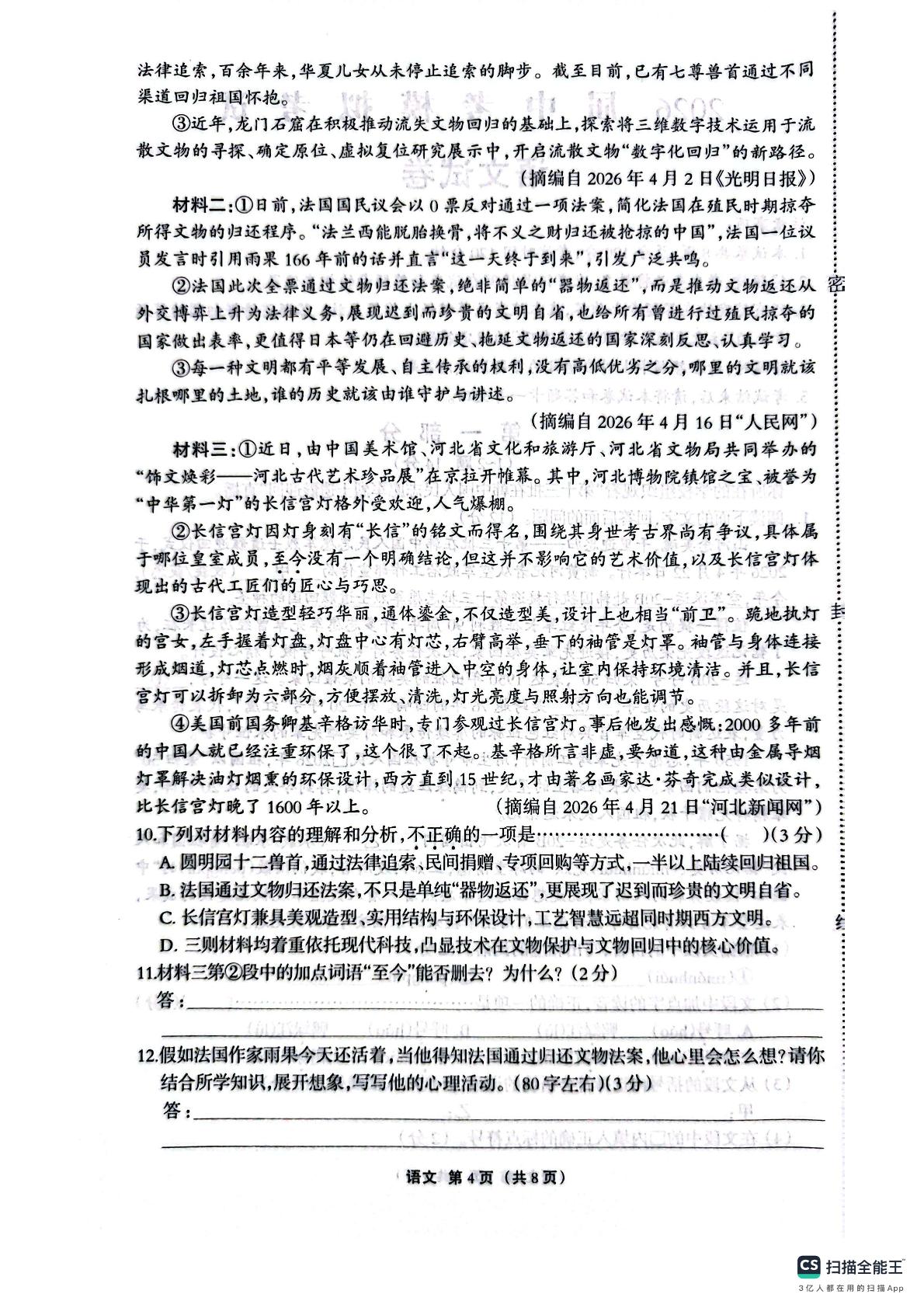 2026年河北唐山市迁安市中考二模语文试题