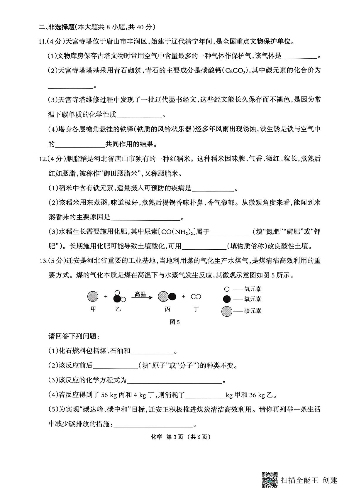 2026年河北唐山市迁安市中考模拟考试化学试卷