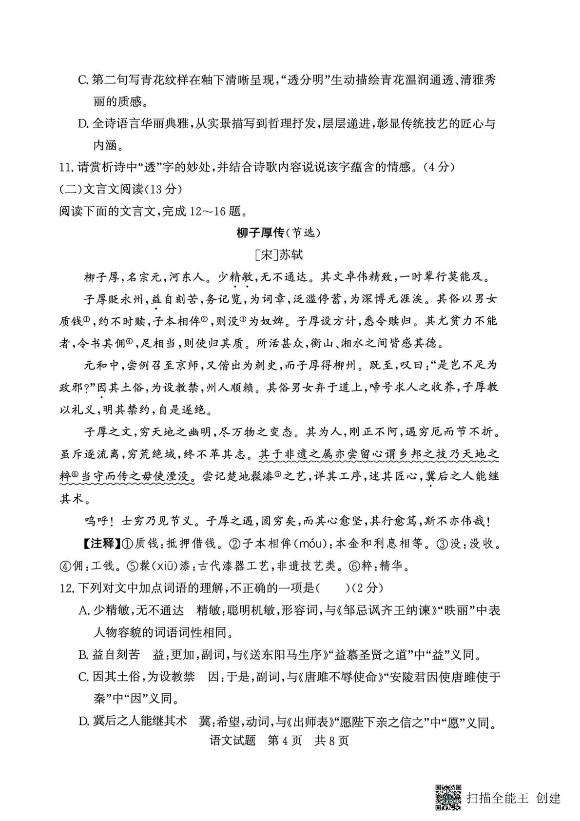2026年山东省济宁市兖州区中考二模语文试题