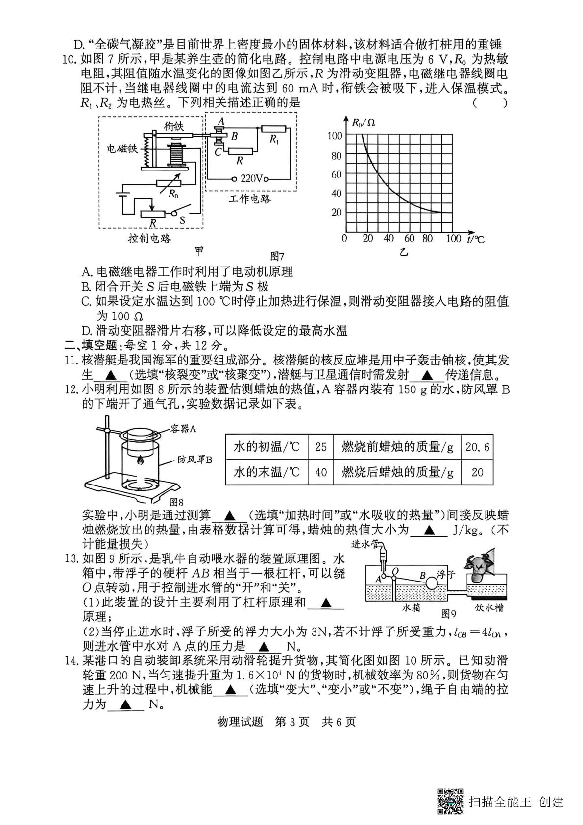 2026年山东省济宁市兖州区九年级中考二模物理试题