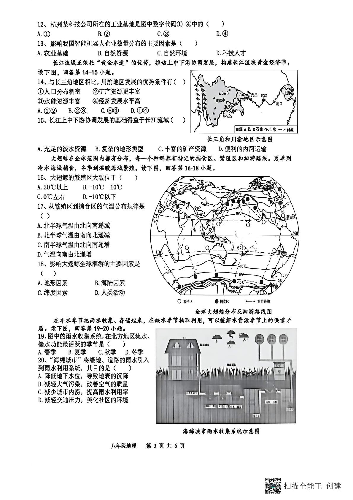 2026年河南南阳市镇平县中考地理考前训练