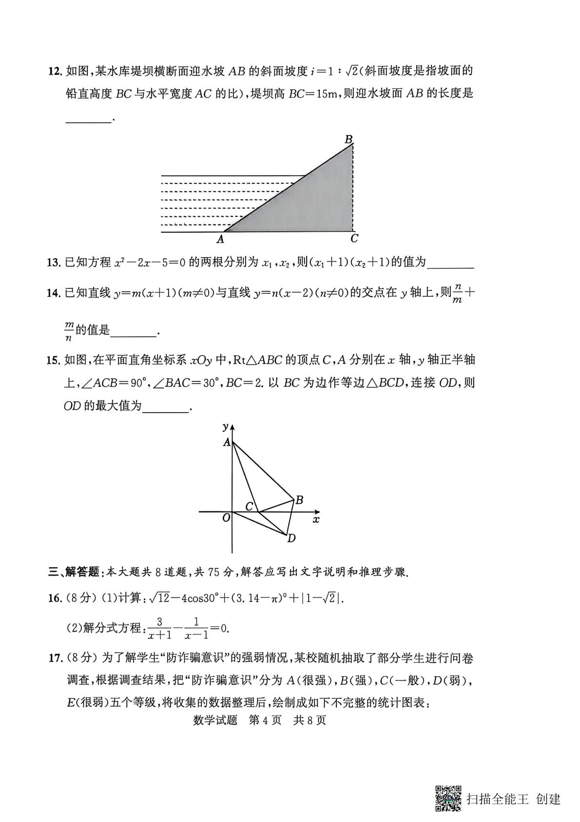 2026年山东济宁市兖州区初中学业水平模拟考试(二) 数学试题