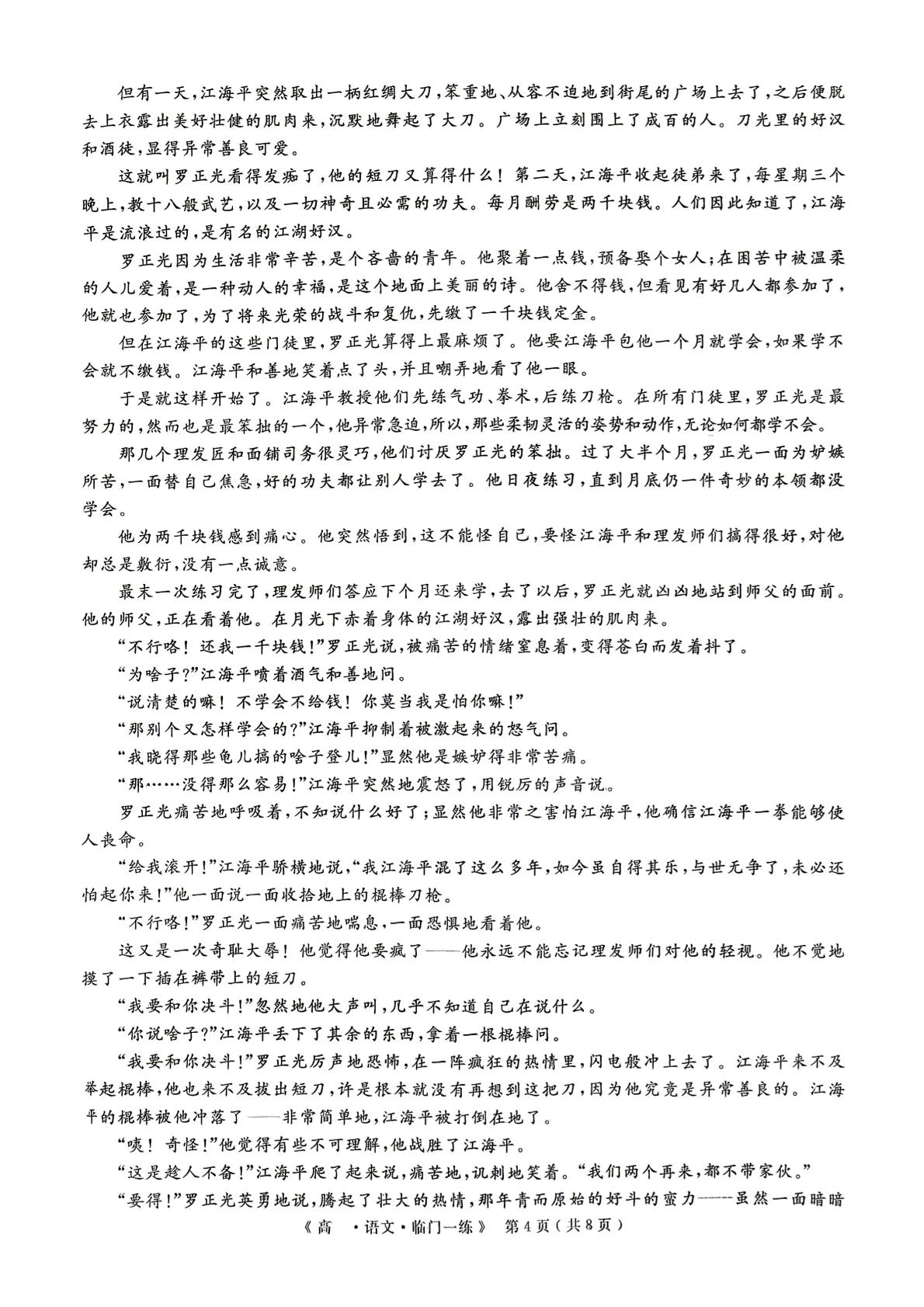 2026届江西部分学校高三临门一练语文冲刺联考试题