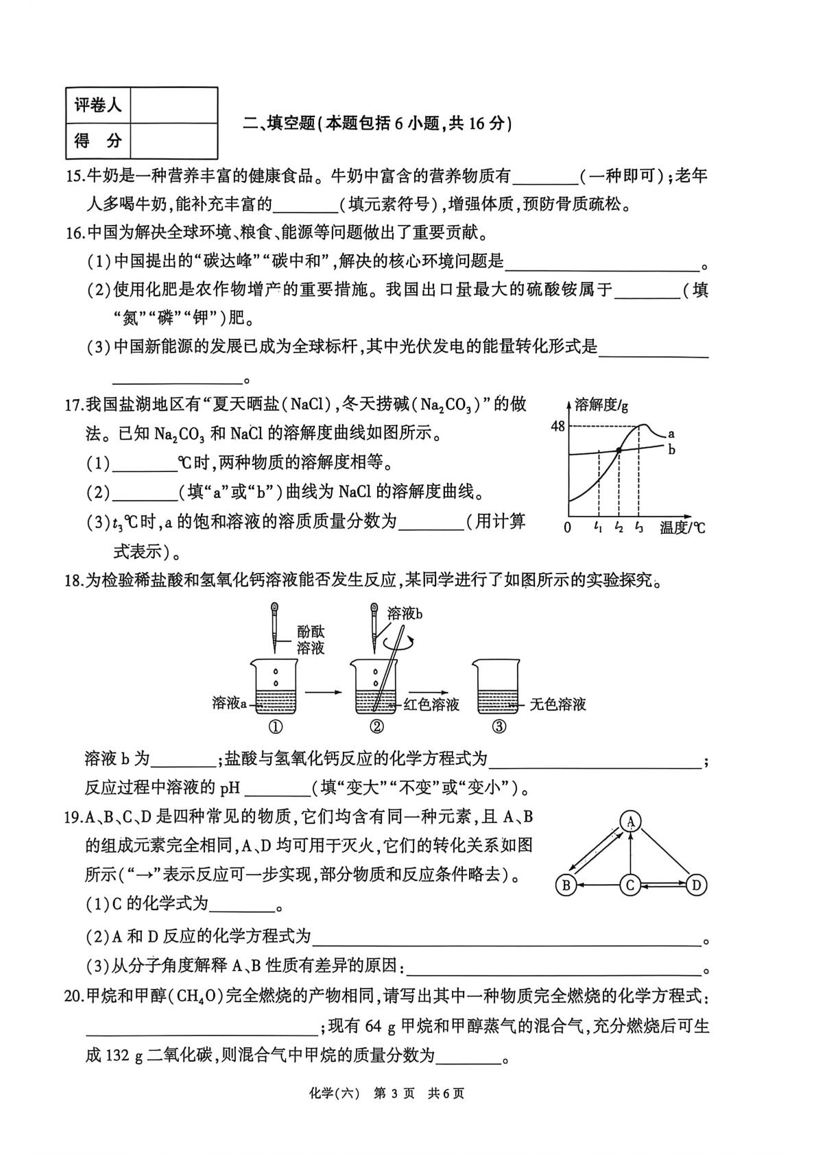 2026年河南驻马店市遂平县第三初级中学一模化学试题