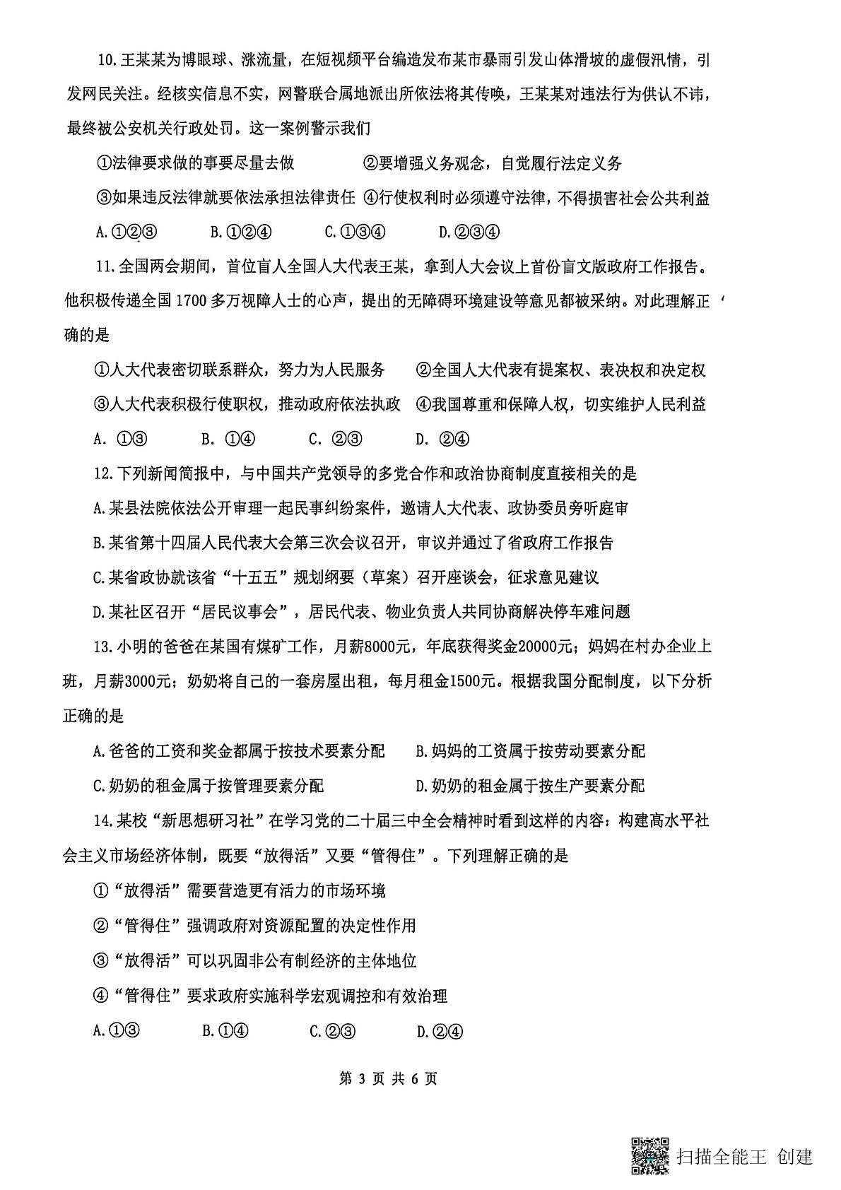 2026年河南南阳市镇平县春期八年级道德与法治5月阶段性训练