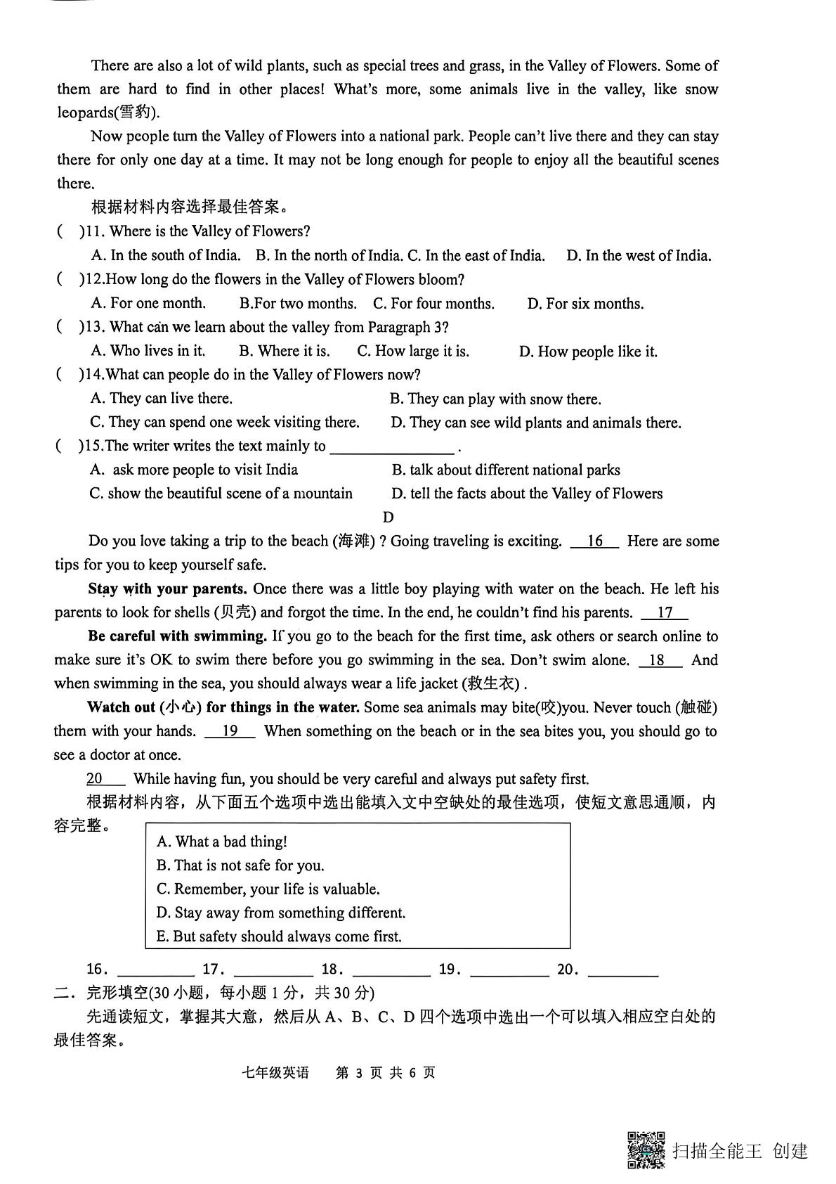 河南省南阳市镇平县2025-2026学年七年级下学期5月阶段检测英语试题