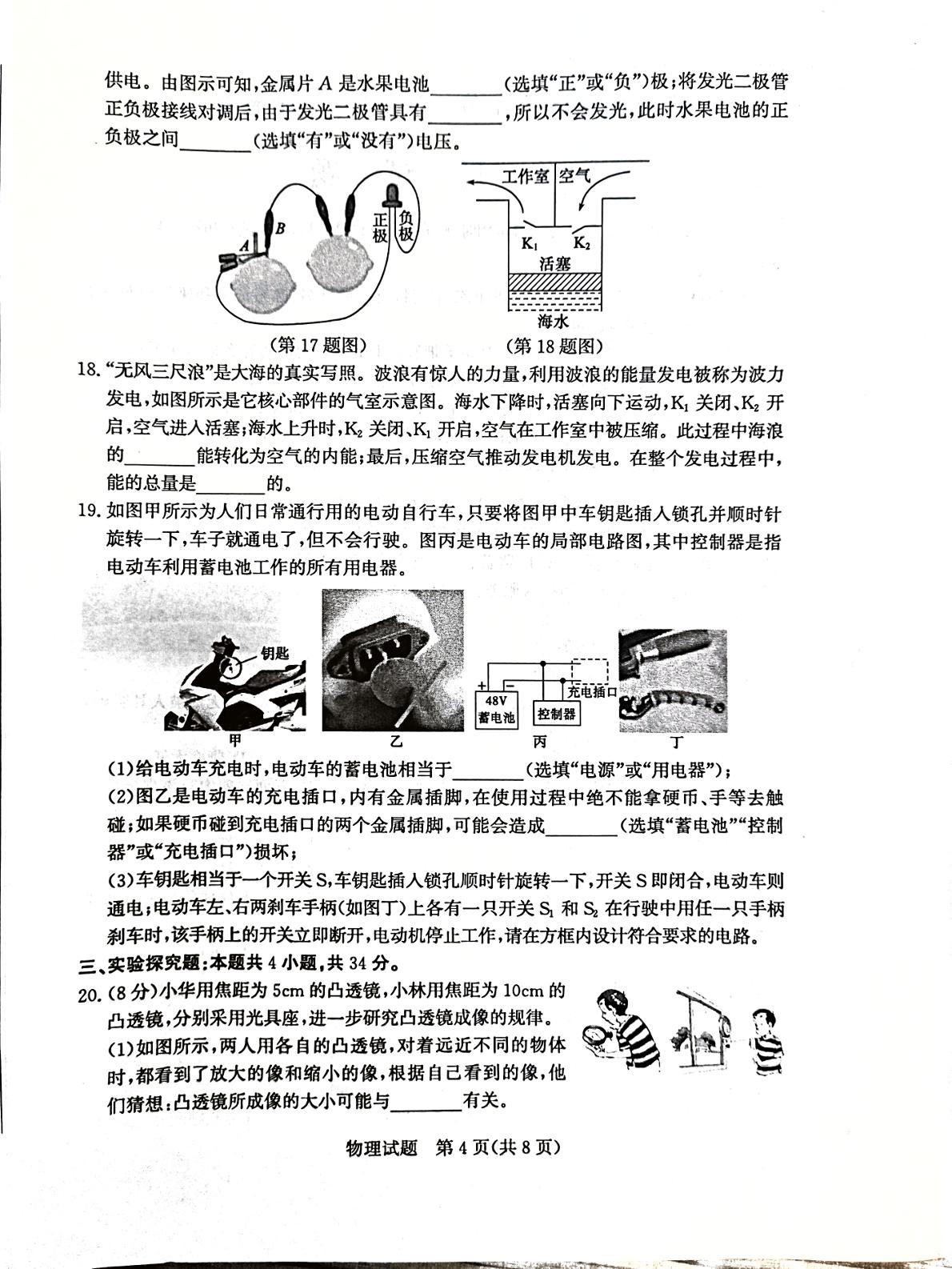 2026年山东省滨州市滨城区九年级中考二模物理试题