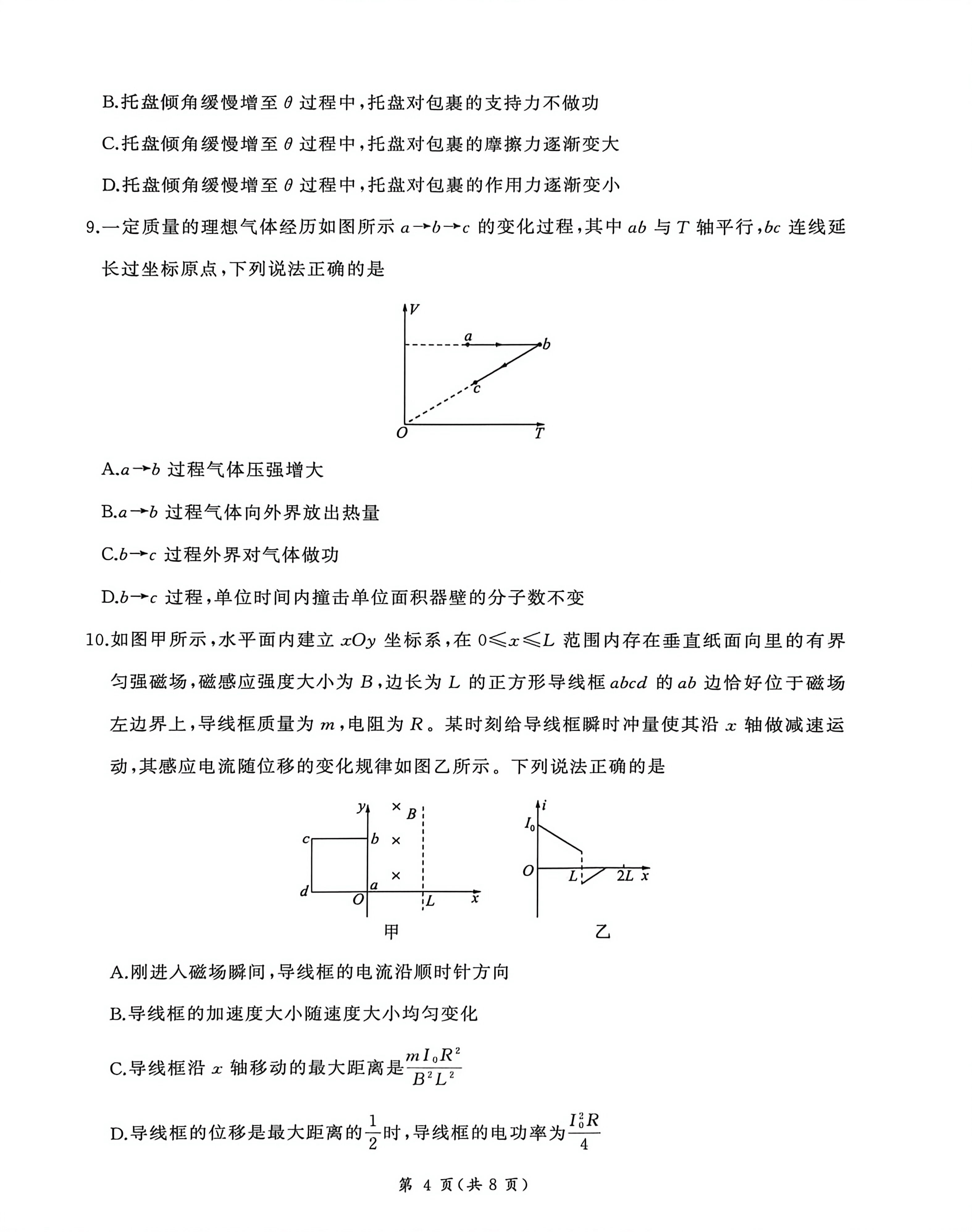 2026届河南百师联盟高三下学期模拟预测物理试题