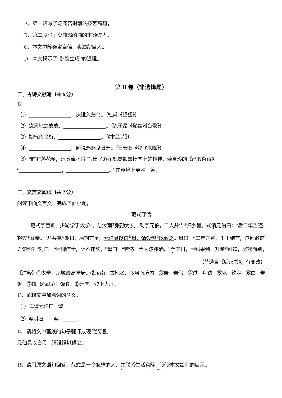 天津市津南区南开大学附属中学2025-2026学年七年级下学期5月期中考试语文题