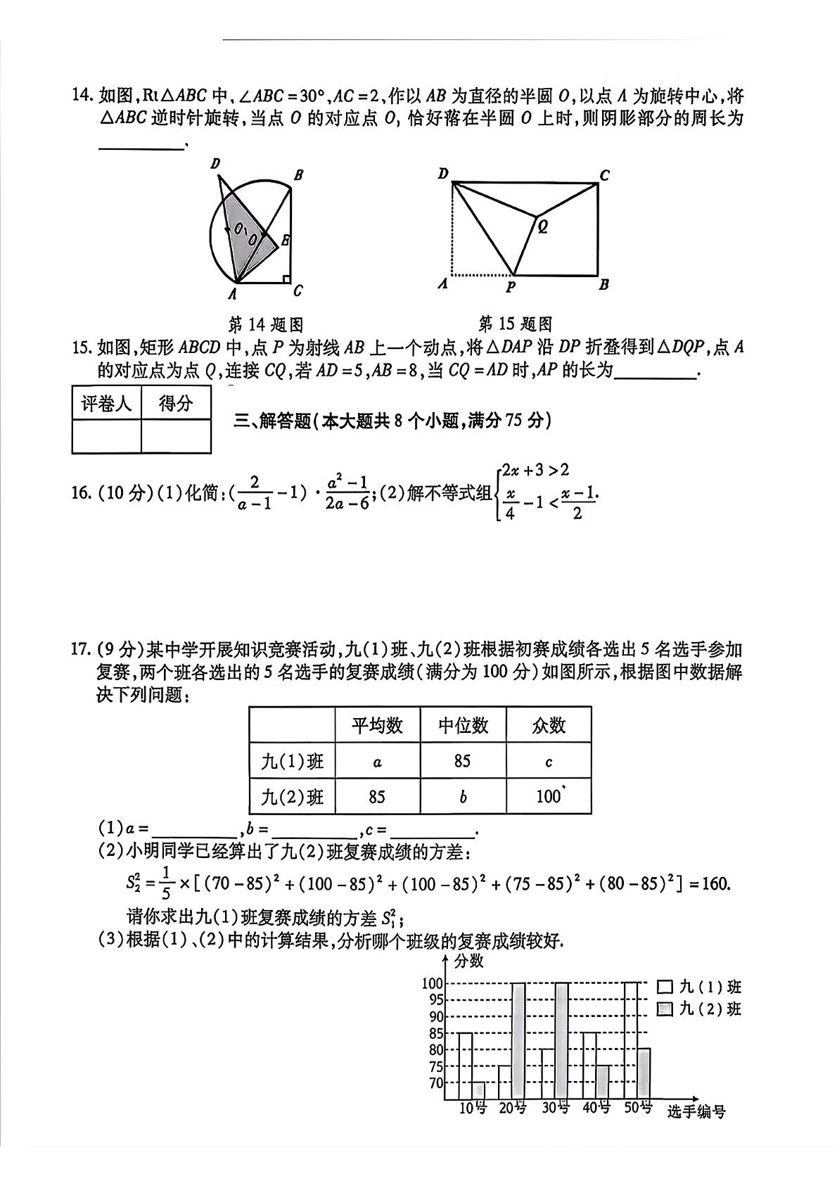 2026年河南新乡市原阳县部分学校中考二模九年级数学试卷