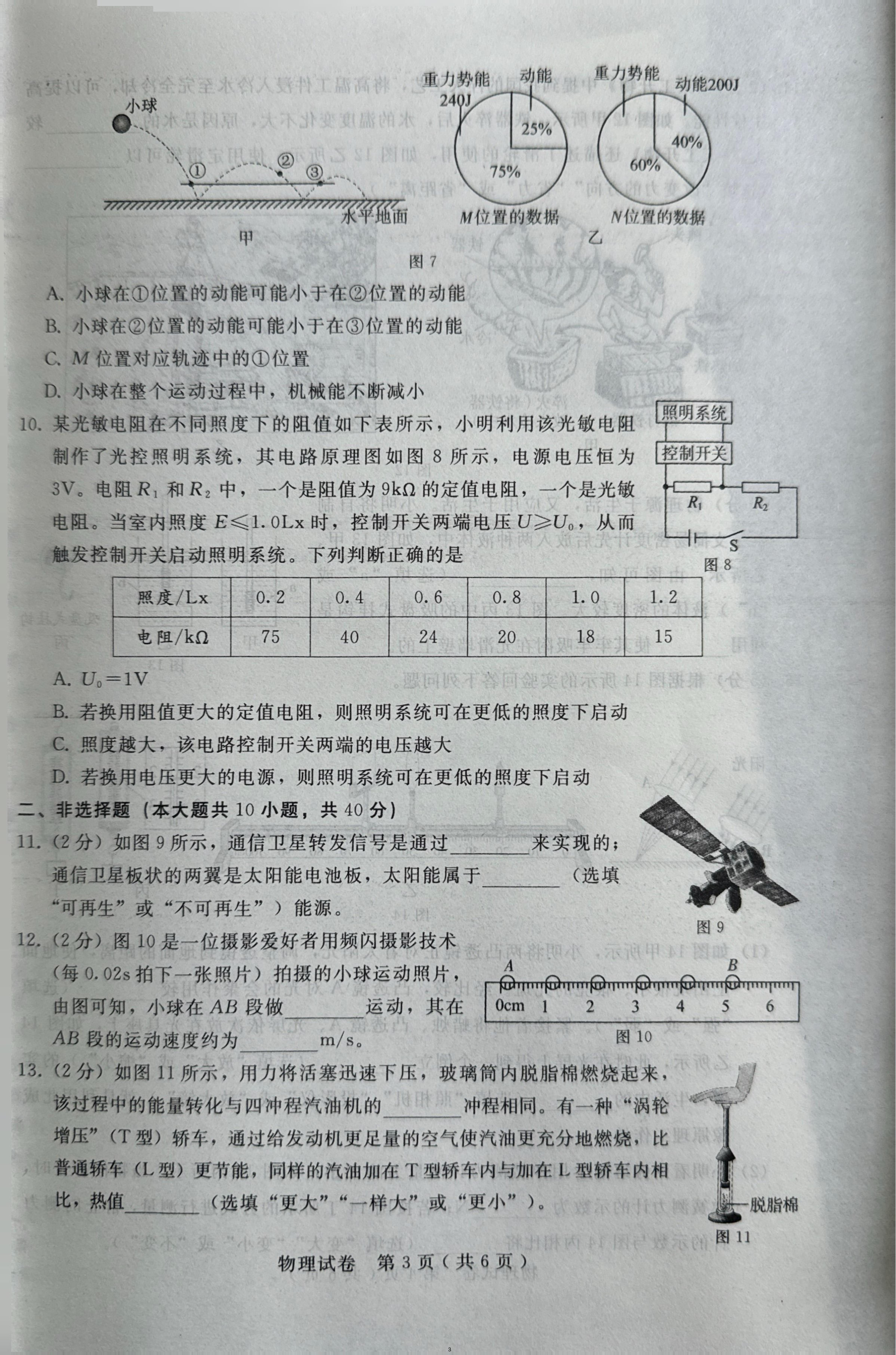 2026年河北省邢台市中考二模考试物理试题