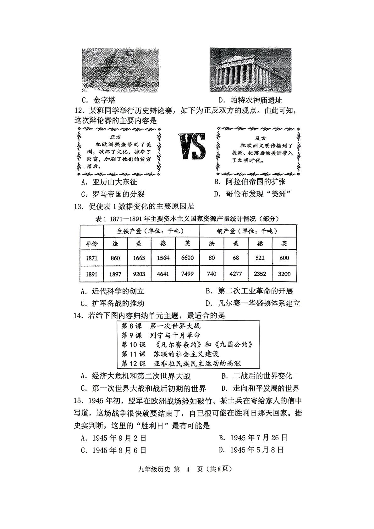 2026年辽宁铁岭市铁岭县中考二模历史试题