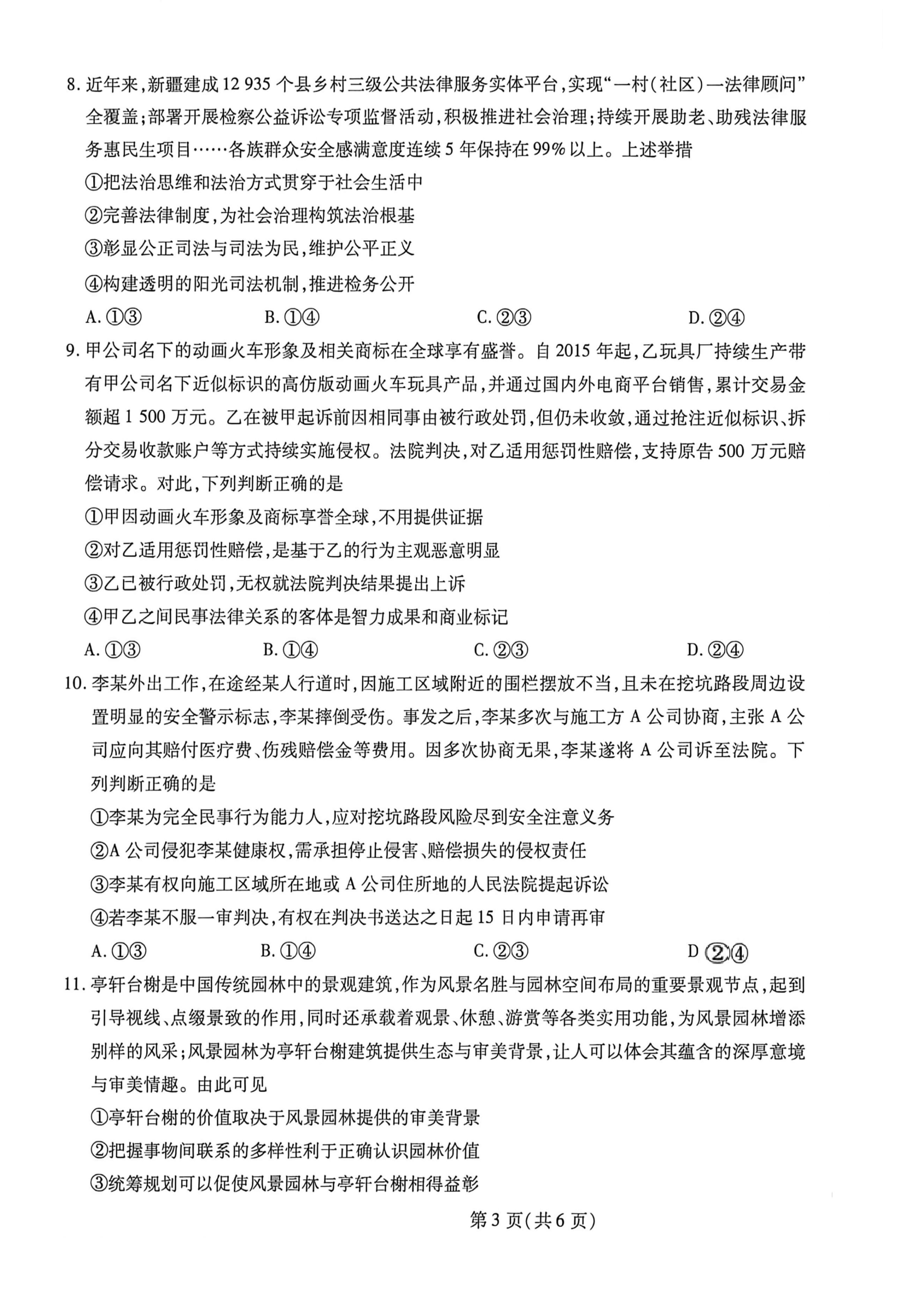 2026届河南驻马店市汝南县第一高级中学高三下学期模拟预测政治试题