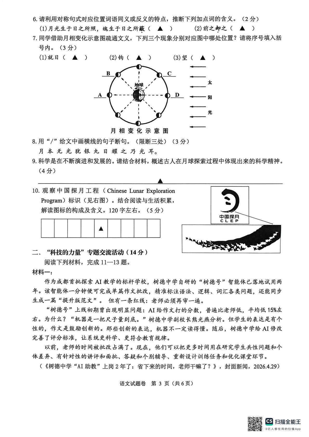 浙江省绍兴市诸暨市2025-2026学年九年级下学期 中考二模语文试卷
