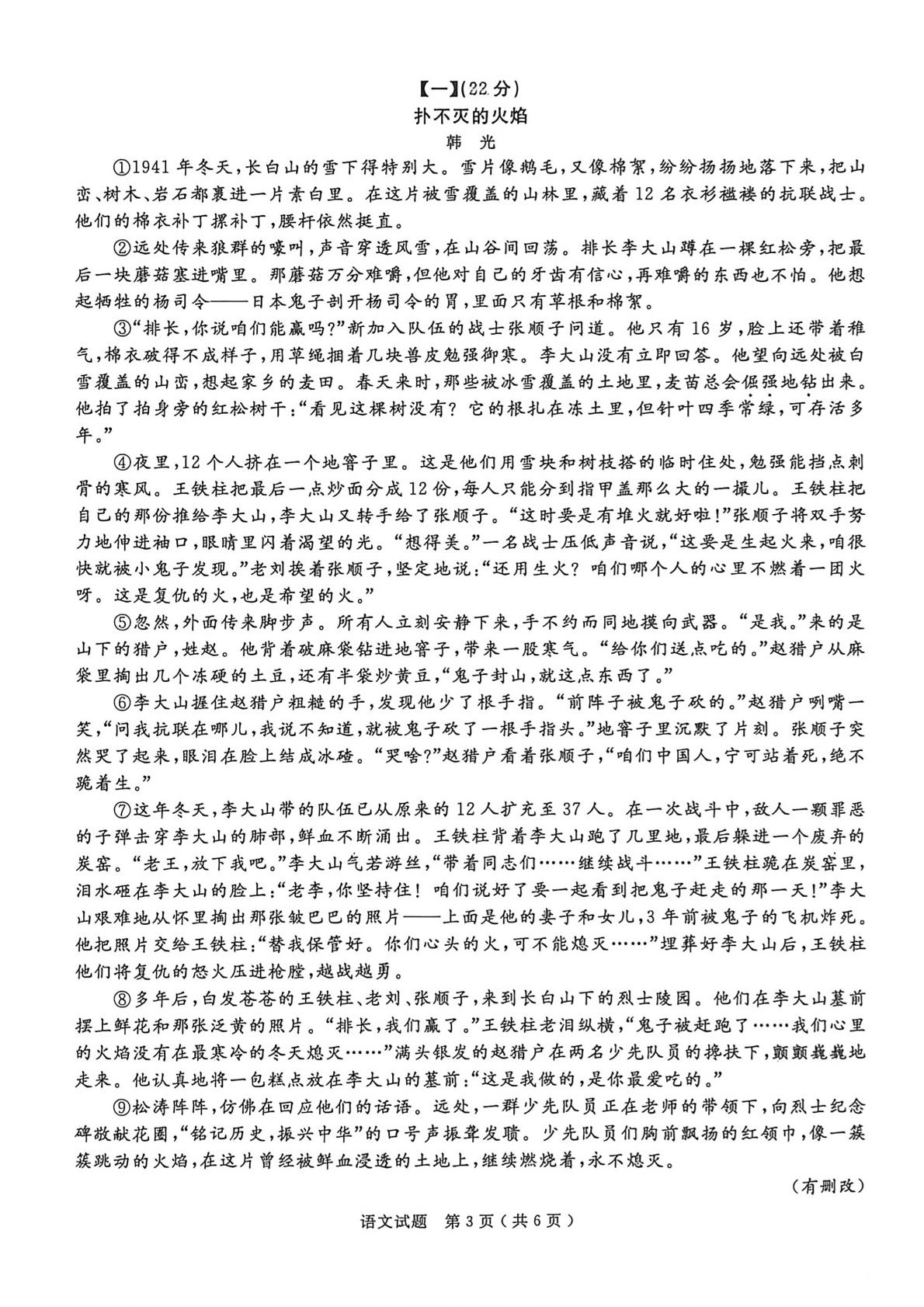 2026年安徽省合肥市庐江县中考二模语文试题