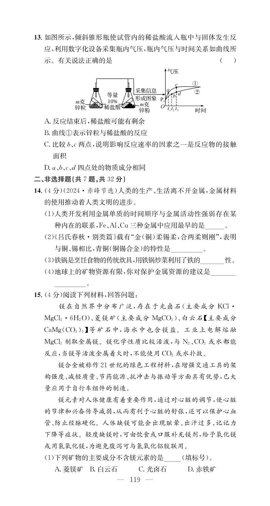 第8单元 金属和金属材料 学业水平测试-【名师学案】2025-2026学年九年级下册化学分层进阶学习法（人教版·新教材）