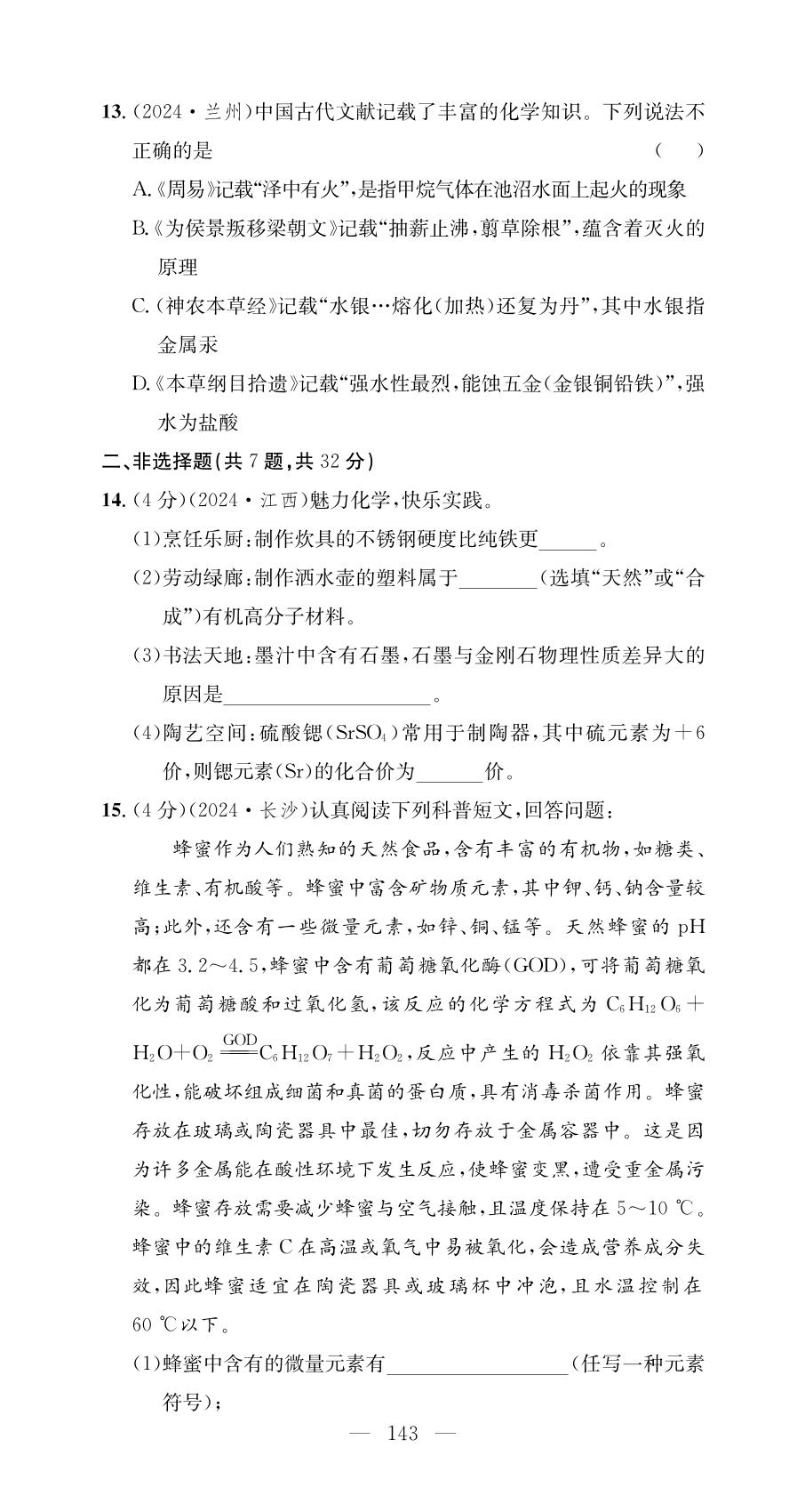 第11单元 化学与社会 学业水平测试-【名师学案】2025-2026学年九年级下册化学分层进阶学习法（人教版·新教材）