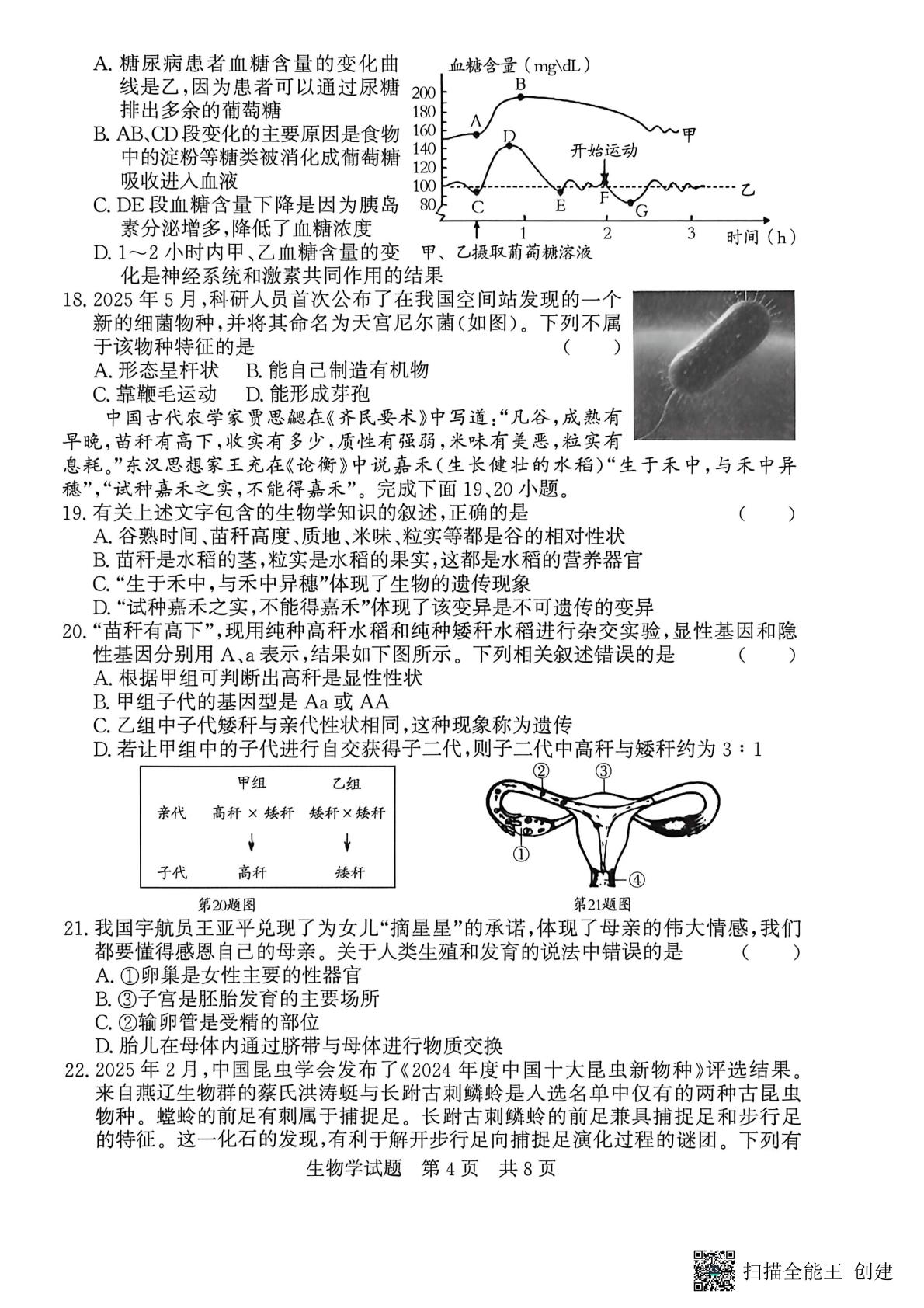 2026年山东济宁市兖州区初中学业水平模拟考试(二) 生物学试题
