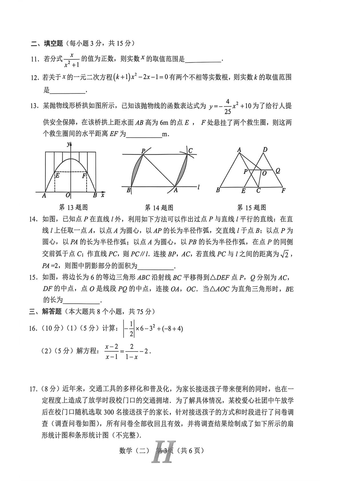 2026年河南南阳市唐河县中考模拟试卷（二）数学