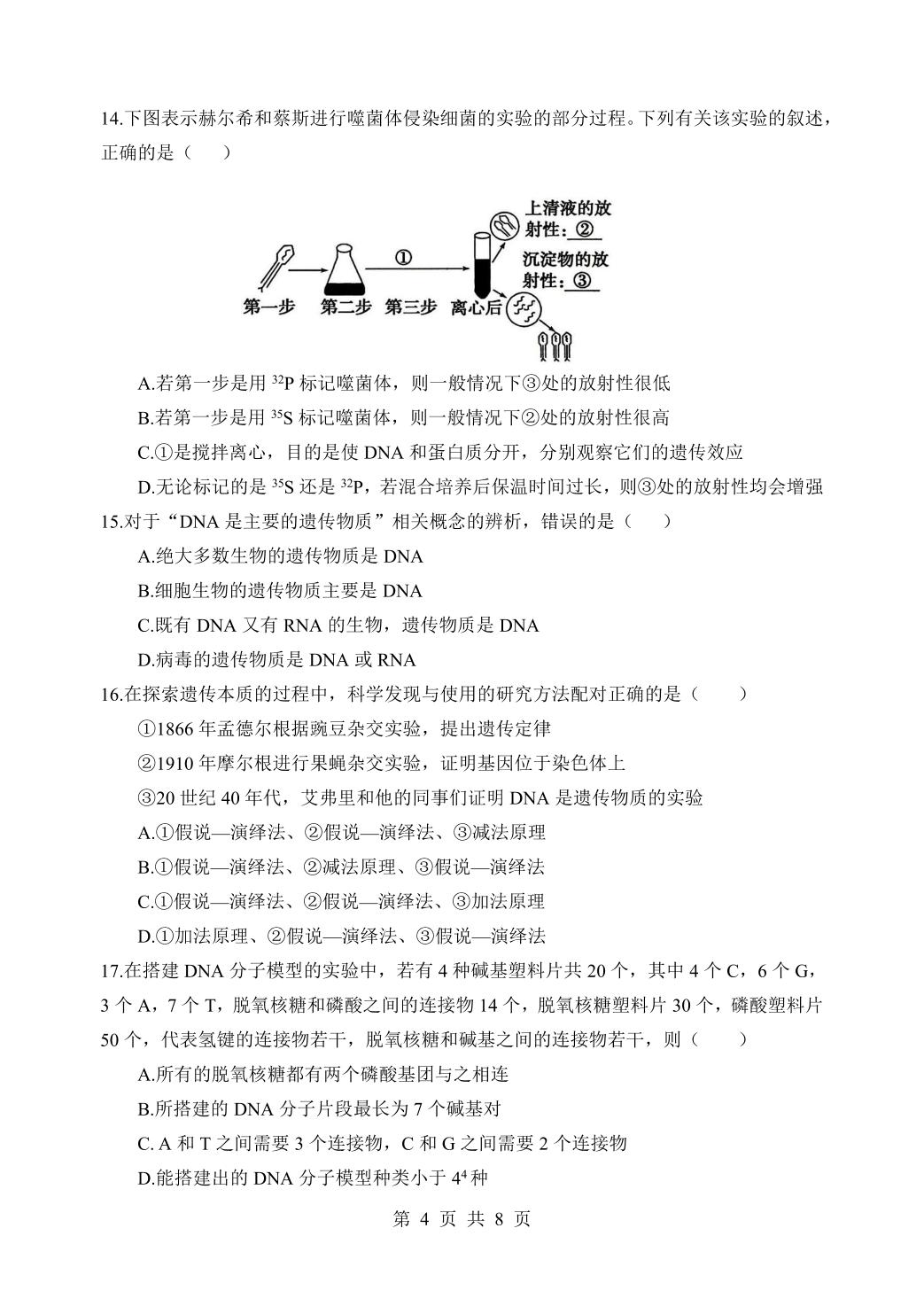 四川省绵阳中学实验学校2025-2026学年高一下学期期中考试生物试题