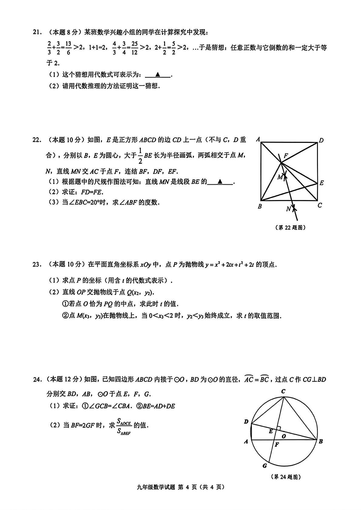 2026年浙江省宁波市慈溪市中考二模考试数学试题