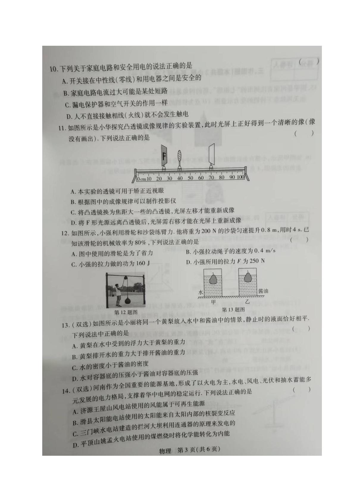 2026年河南周口市太康县九年4月适应性测试卷物理